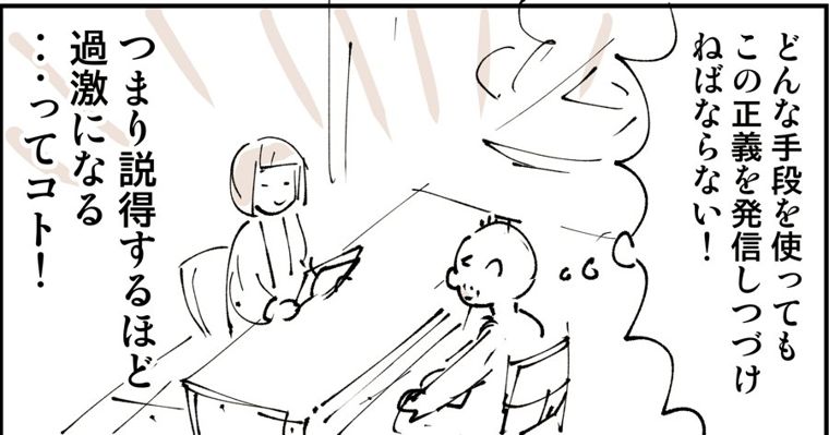 机で向かい合って話すぬこー様ちゃん(漫画のコマ)