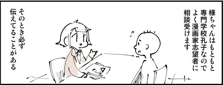 机をはさんで相談を受けているぬこー様ちゃん(漫画のコマ)