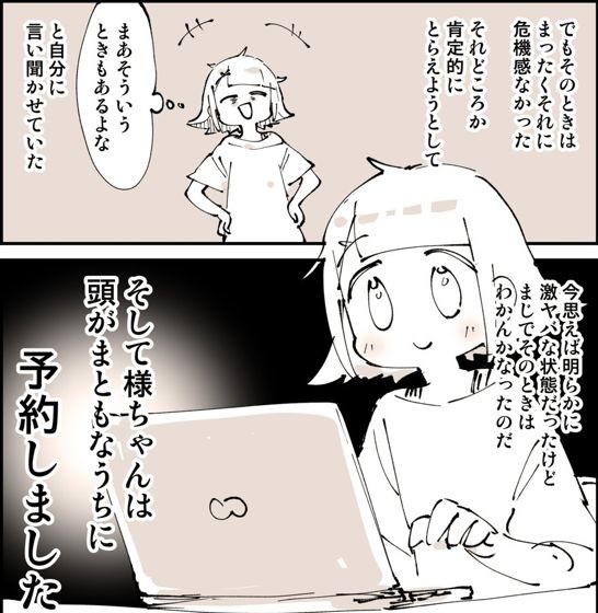 ノートパソコンで予約をするぬこー様ちゃん(漫画のコマ)